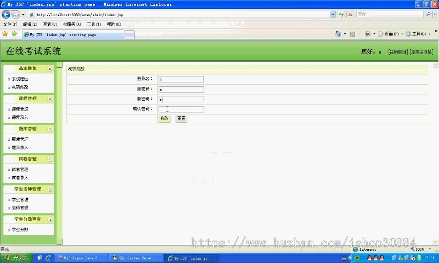 JAVA JSP学生考试系统 网上在线考试系统 （毕业设计） 源代码 论文