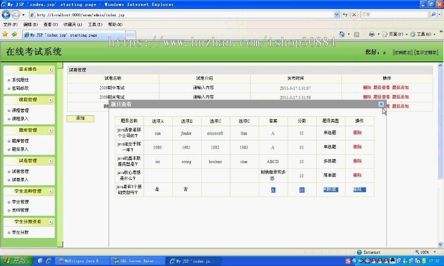 JAVA JSP学生考试系统 网上在线考试系统 （毕业设计） 源代码 论文