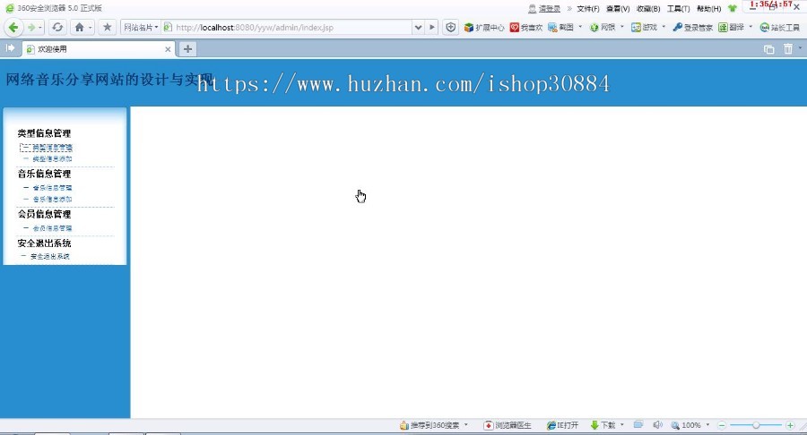 JSP JAVA音乐网站 在线音乐播放系统（毕业设计） 源代码 论文