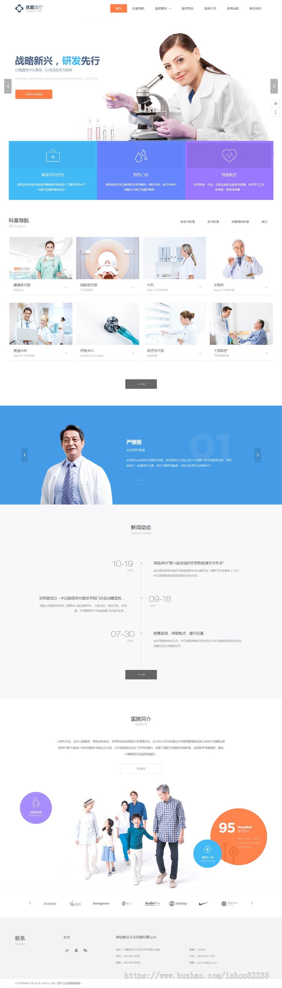 高端医疗医院医生健康公司DedeCMS织梦网站整站模板带手机端自适应 