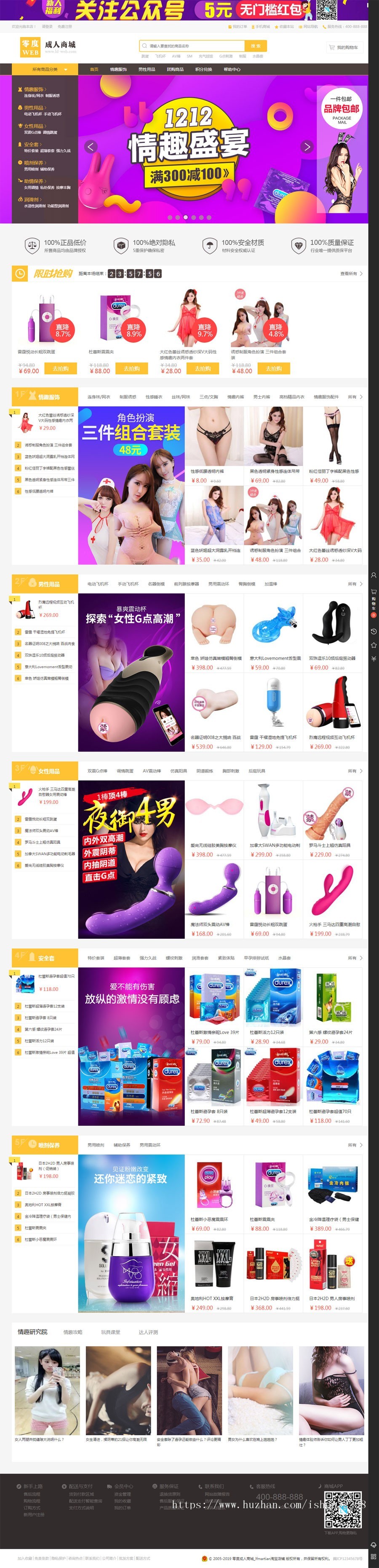 成人用品情趣商城源码模板ecshop有手机版+支付+微信接口整合PHP+mysql 