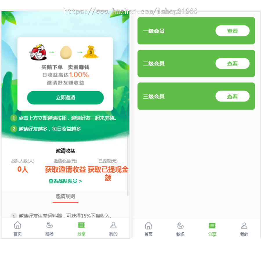 【特价】鸡之家鹅蛋鹅之家机器人充电宝区块共享复利合约挖矿挂机理财分红发圈赚钱系统