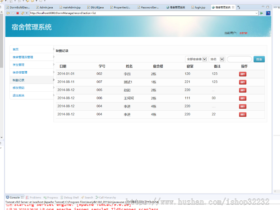 宿舍寝室管理系统JSP源码程序设计