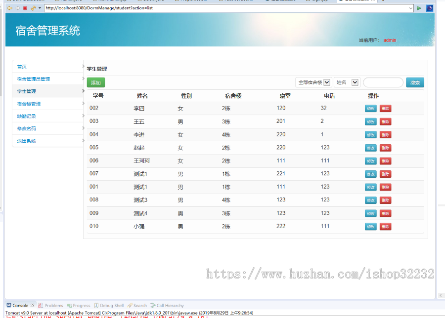宿舍寝室管理系统JSP源码程序设计