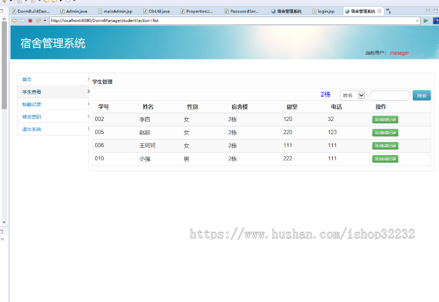 宿舍寝室管理系统JSP源码程序设计