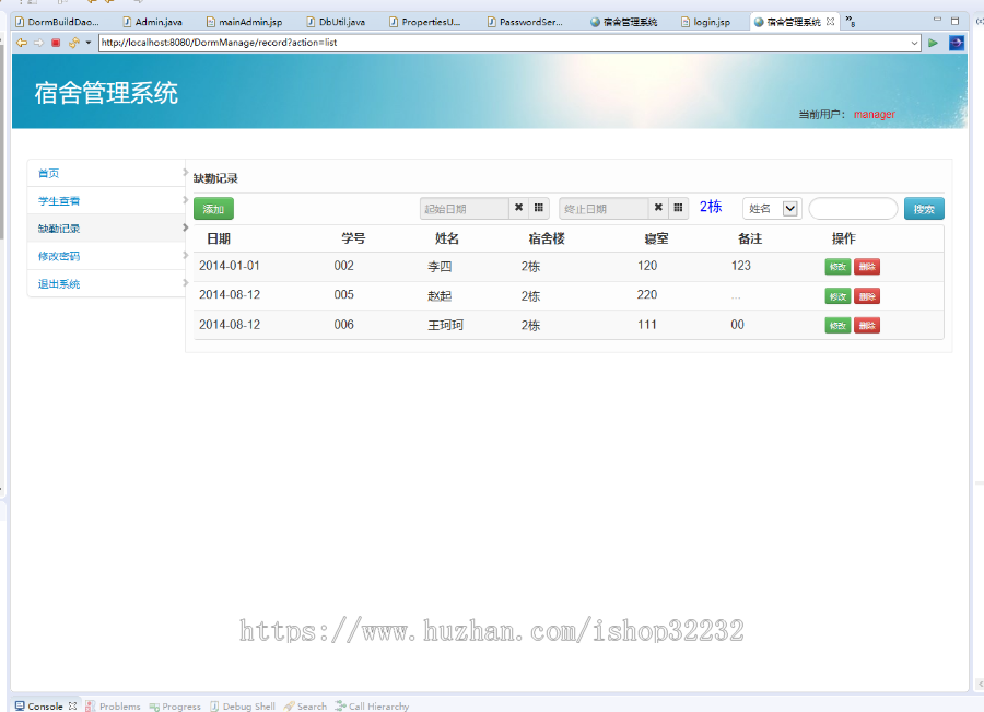 宿舍寝室管理系统JSP源码程序设计
