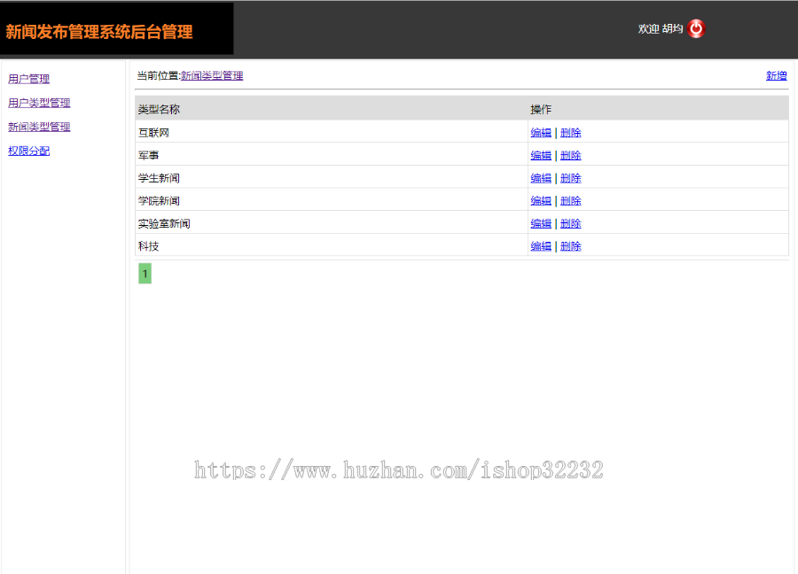 简单新闻发布管理系统JSP源码程序设计