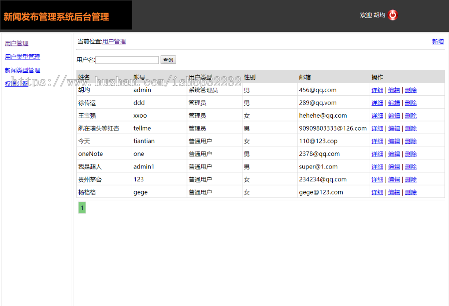 简单新闻发布管理系统JSP源码程序设计