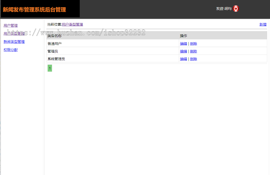 简单新闻发布管理系统JSP源码程序设计