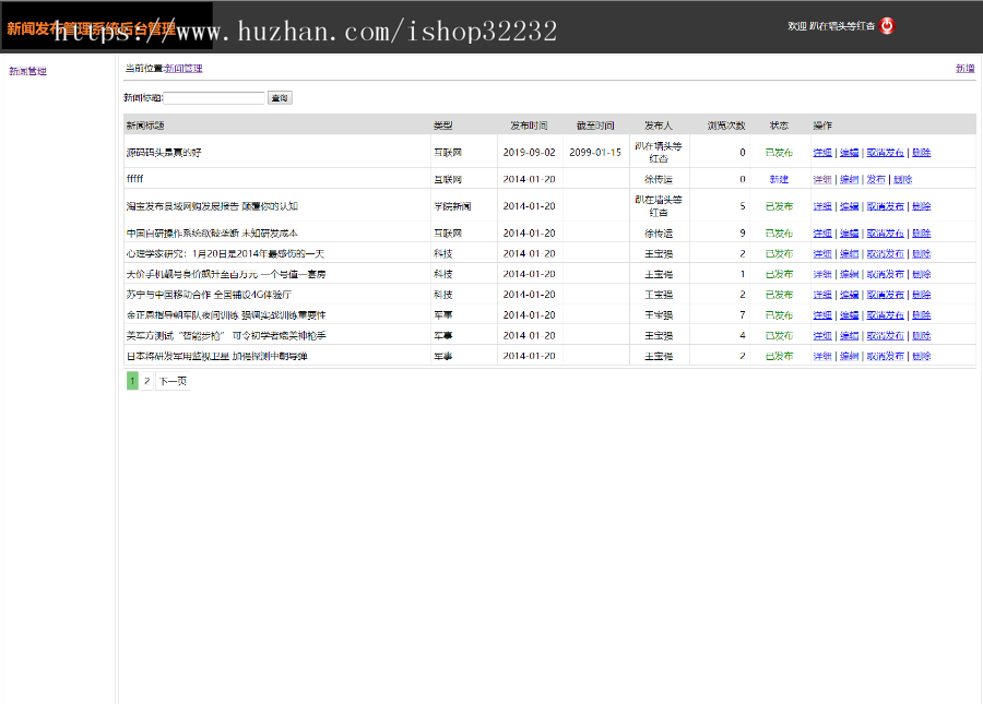 简单新闻发布管理系统JSP源码程序设计