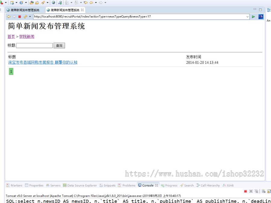 简单新闻发布管理系统JSP源码程序设计