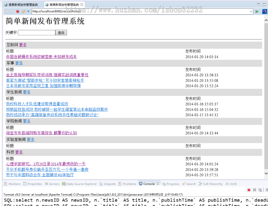 简单新闻发布管理系统JSP源码程序设计