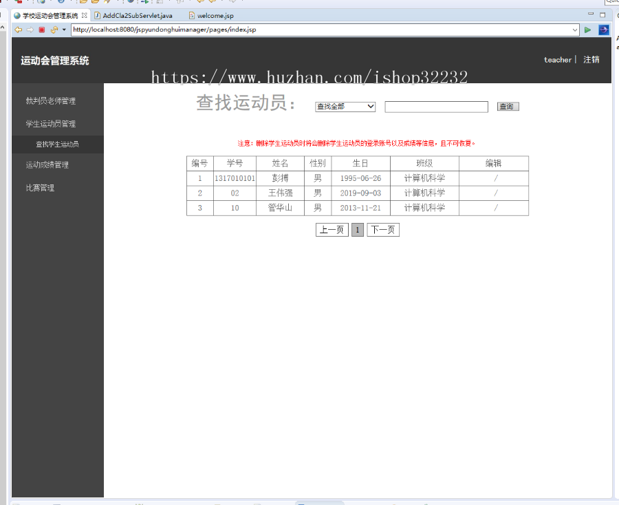 校园运动会管理系统JSP源码程序设计