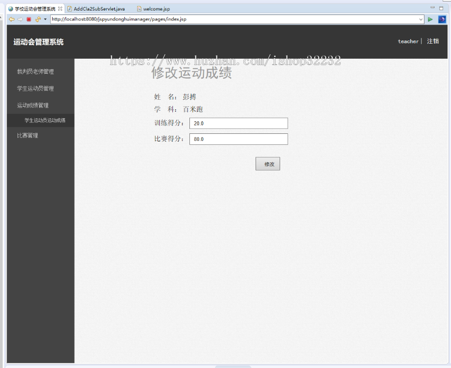 校园运动会管理系统JSP源码程序设计