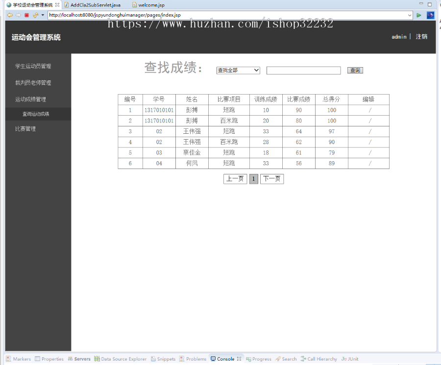 校园运动会管理系统JSP源码程序设计