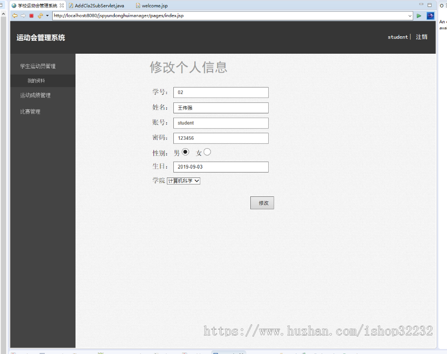 校园运动会管理系统JSP源码程序设计