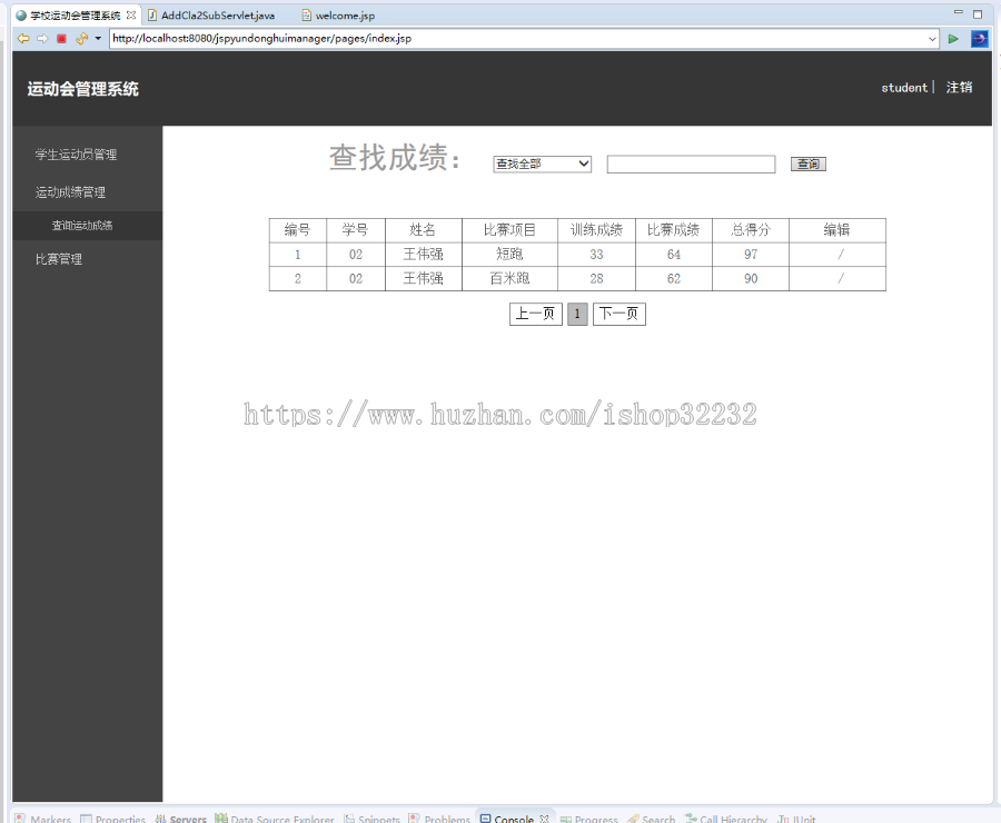 校园运动会管理系统JSP源码程序设计