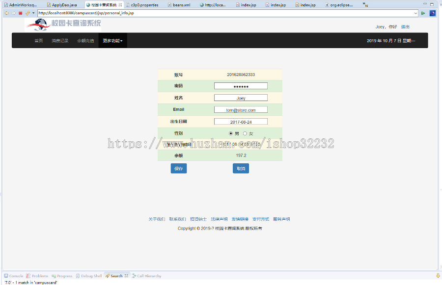 校园一卡通管理系统JSP源码程序设计