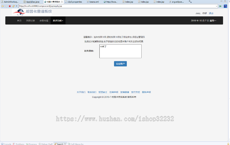 校园一卡通管理系统JSP源码程序设计