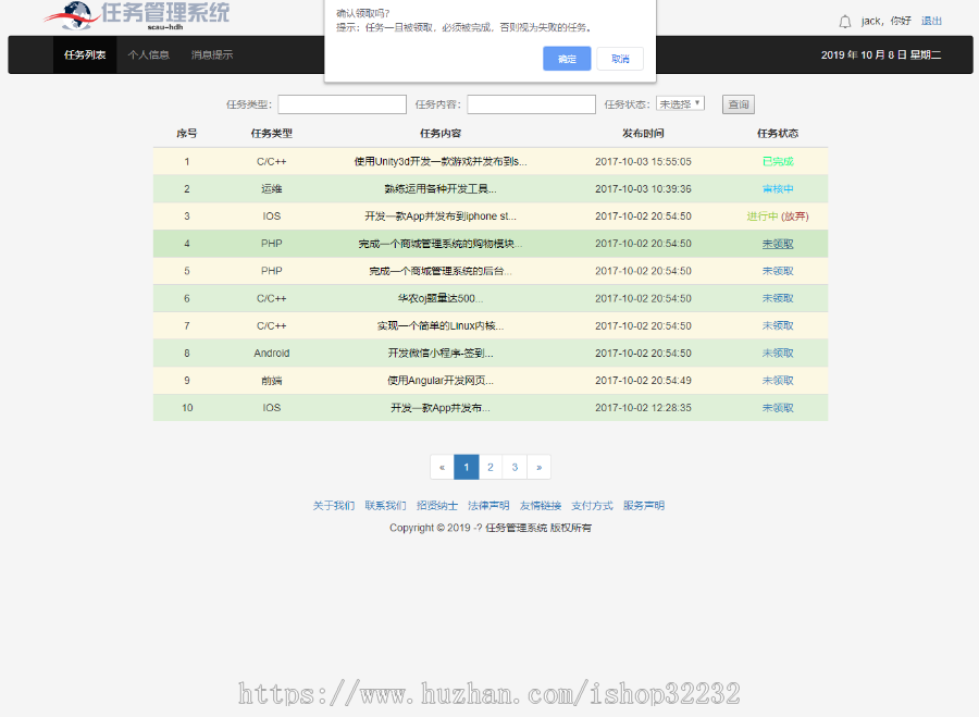 校园任务管理系统JSP源码程序设计