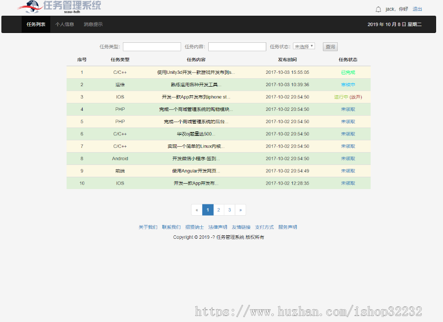 校园任务管理系统JSP源码程序设计