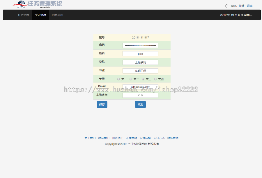 校园任务管理系统JSP源码程序设计