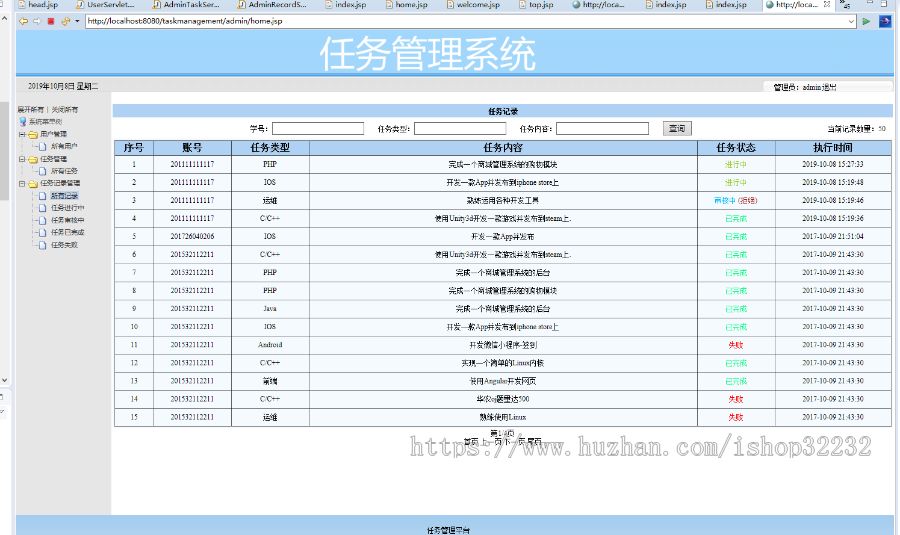 校园任务管理系统JSP源码程序设计