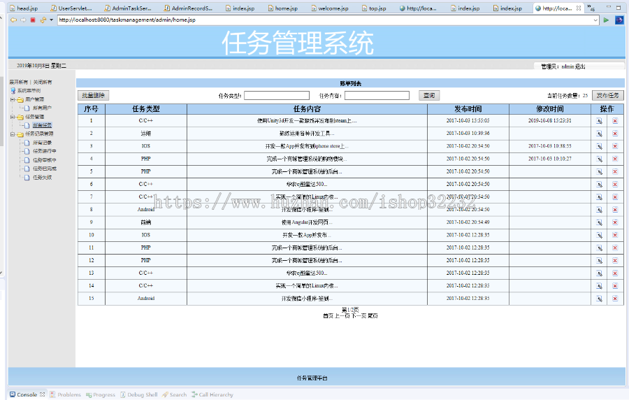 校园任务管理系统JSP源码程序设计