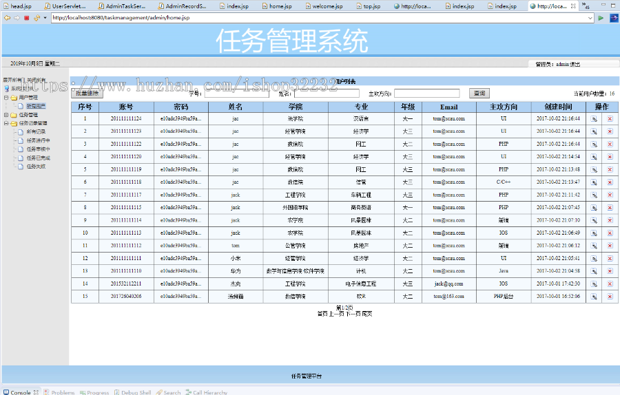 校园任务管理系统JSP源码程序设计