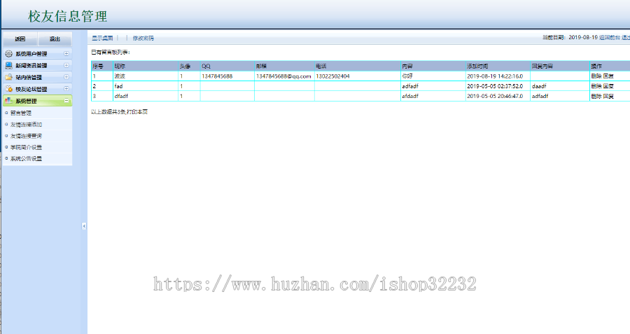 校友同学网站管理系统JSP源码程序设计