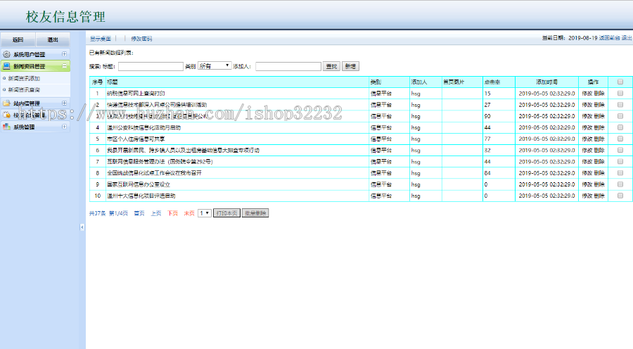 校友同学网站管理系统JSP源码程序设计