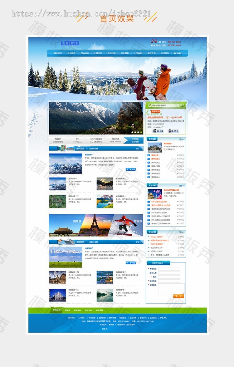 dedecms织梦模版源码滑雪场旅行旅游户外活动类公司企业官网网站织梦模板源码带后台 