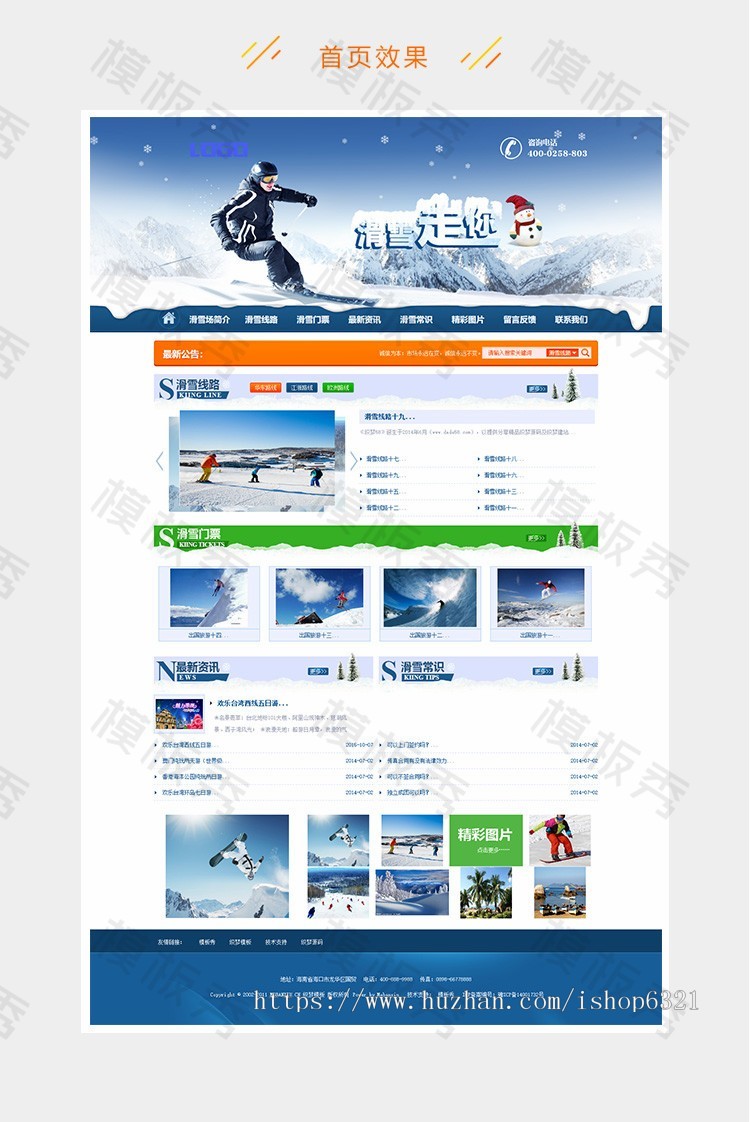 dedecms织梦模版源码大气滑雪户外活动拓展类公司企业官网网站织梦模板源码带后台 