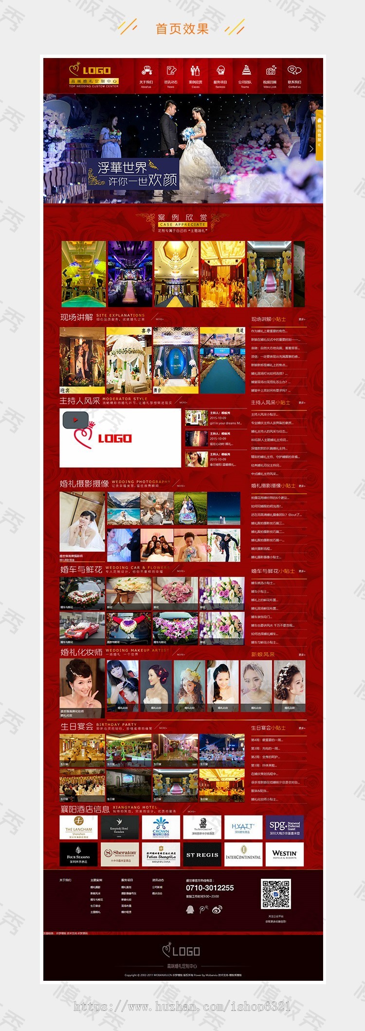 dedecms织梦模版源码红色大气婚庆婚礼策划公司企业官网网站织梦模板源码带后台 