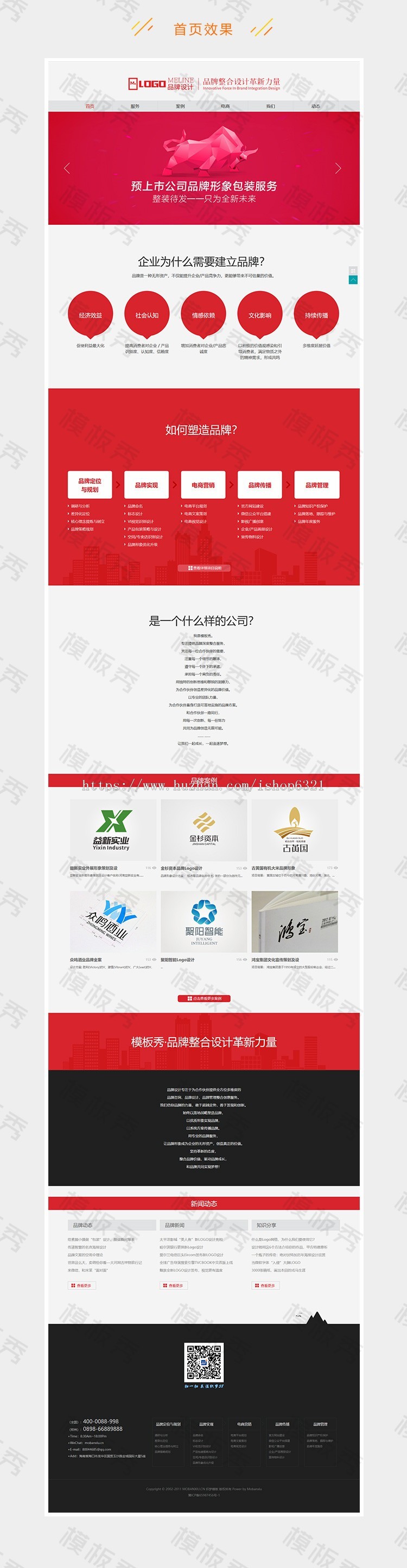 html5响应式手机自适应品牌设计类公司网站dedecms织梦模板源码带后台 