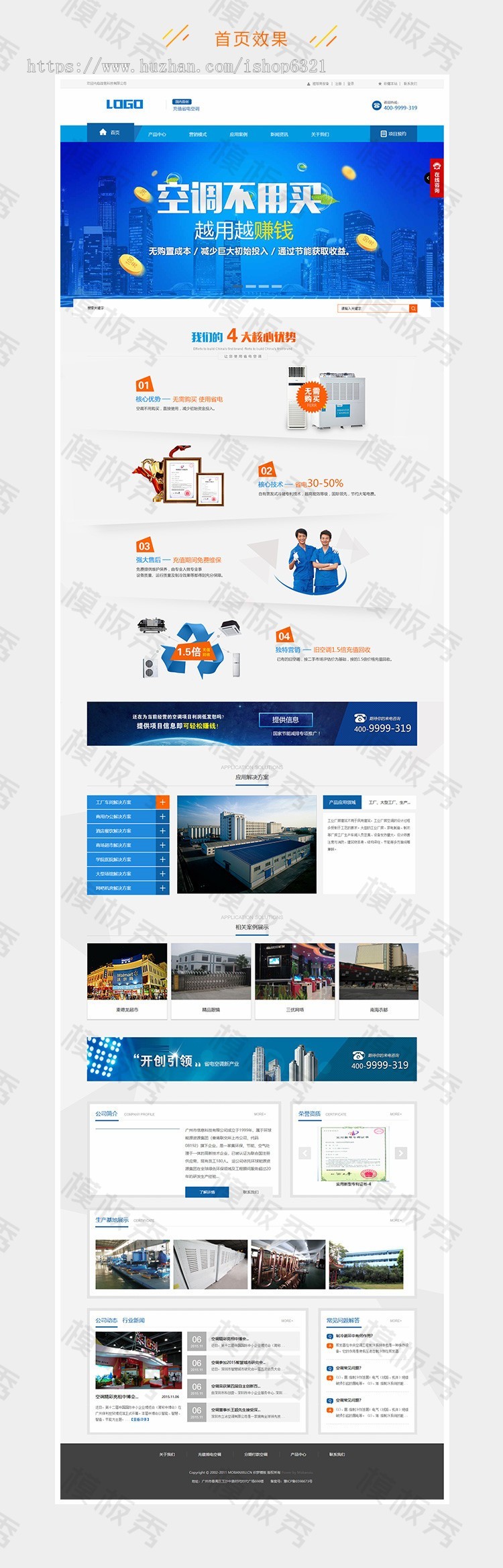 dedecms织梦模版源码蓝色空调制冷电子公司企业官网网站dedecms织梦模板源码带后台 