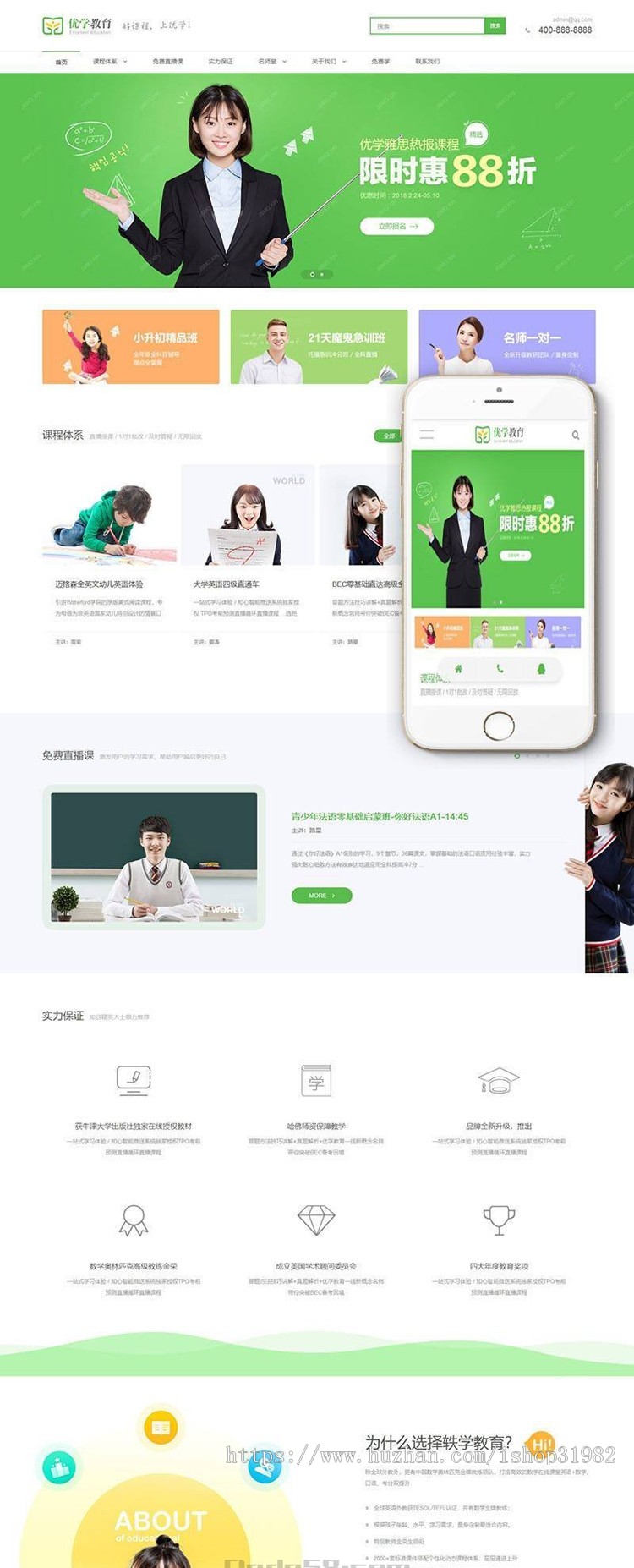响应式高端教育培训商业教学类织梦模板(带手机版)网站建设源码