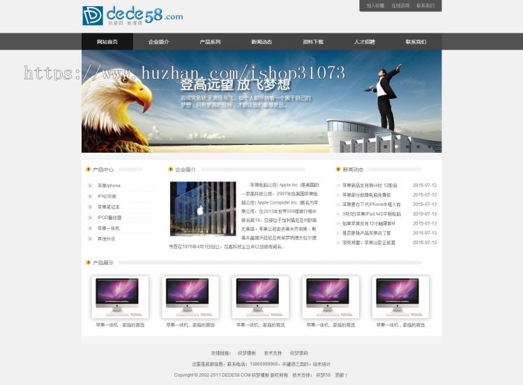 织梦dedecms响应式电子产品通用企业网站模板（自适应手机移动端）公司源码 