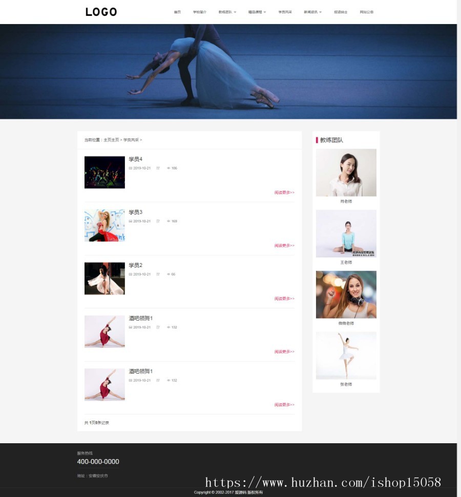 爱源码之艺术学校网站模板