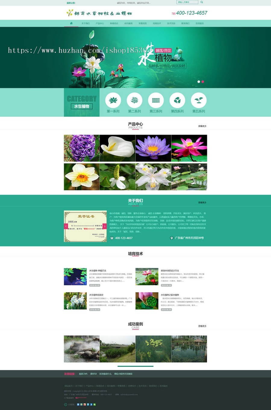 鲜花水草花卉网站模板 公司网站源码一站式企业网站建设