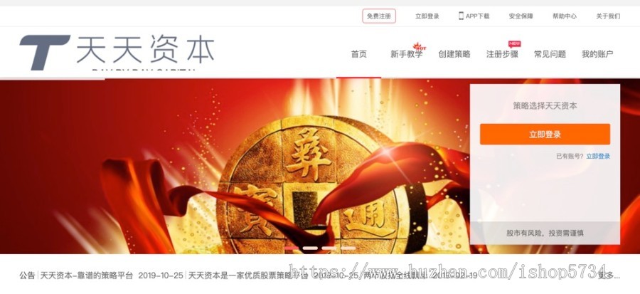 天天资本 买多买空策略买股源码T+1双向操作