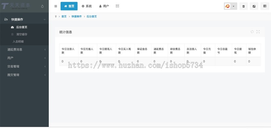 天天资本 买多买空策略买股源码T+1双向操作
