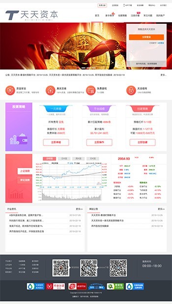 天天资本 买多买空策略买股源码T+1双向操作