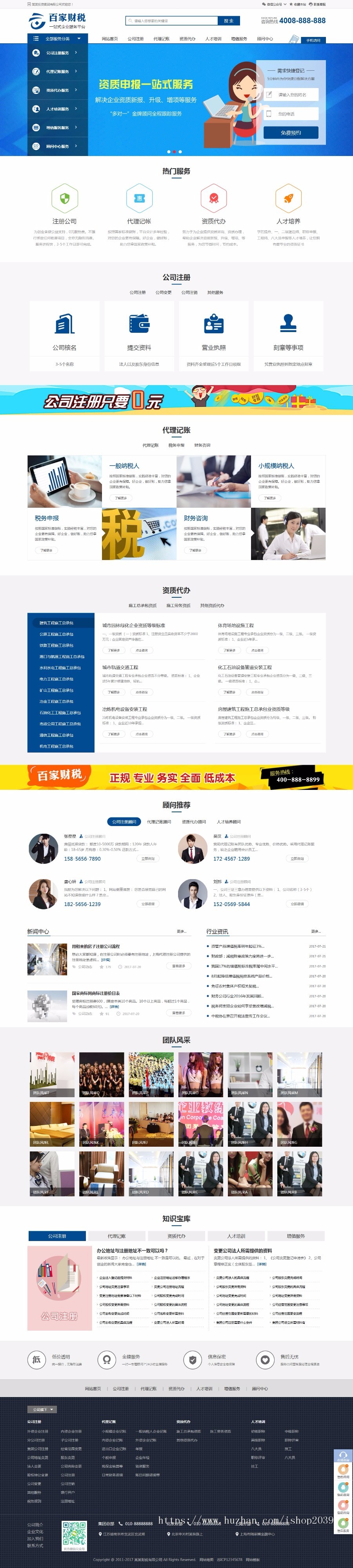 织梦注册记账财税类网站模板财务会计公司注册类网站源码下载（带手机版数据同步）