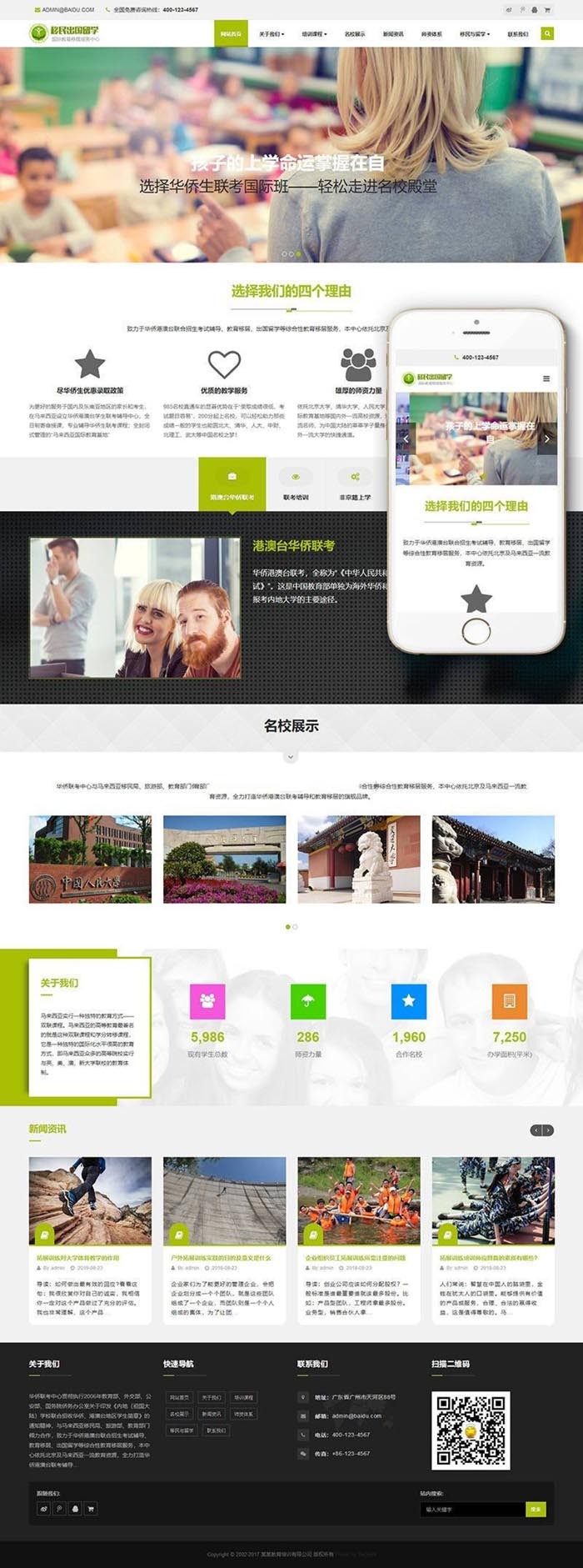 响应式教育培训出国留学类织梦模板自适应手机端