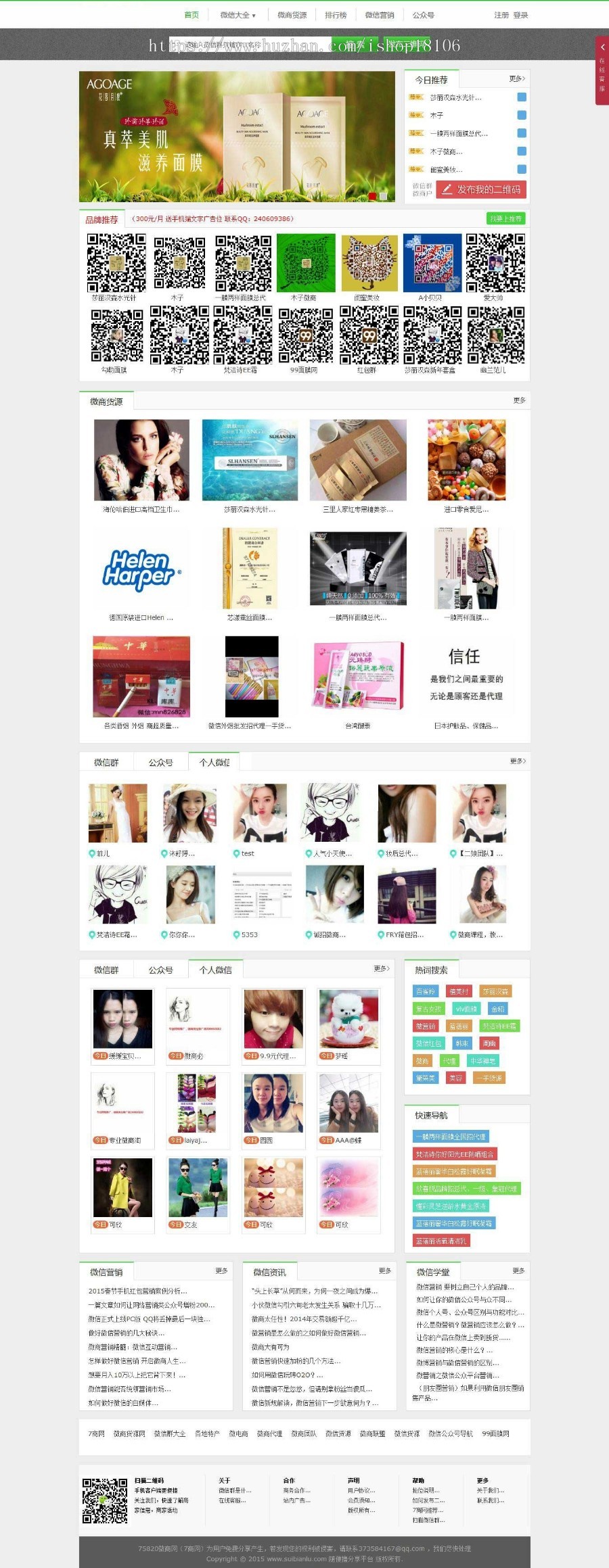 ThinkPHP微信代理微商货源网站源码【微信群公众号二维码导航源码】