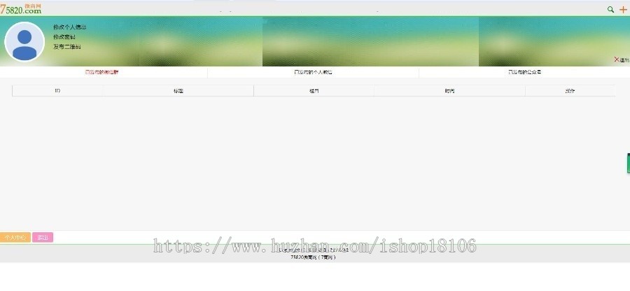 ThinkPHP微信代理微商货源网站源码【微信群公众号二维码导航源码】