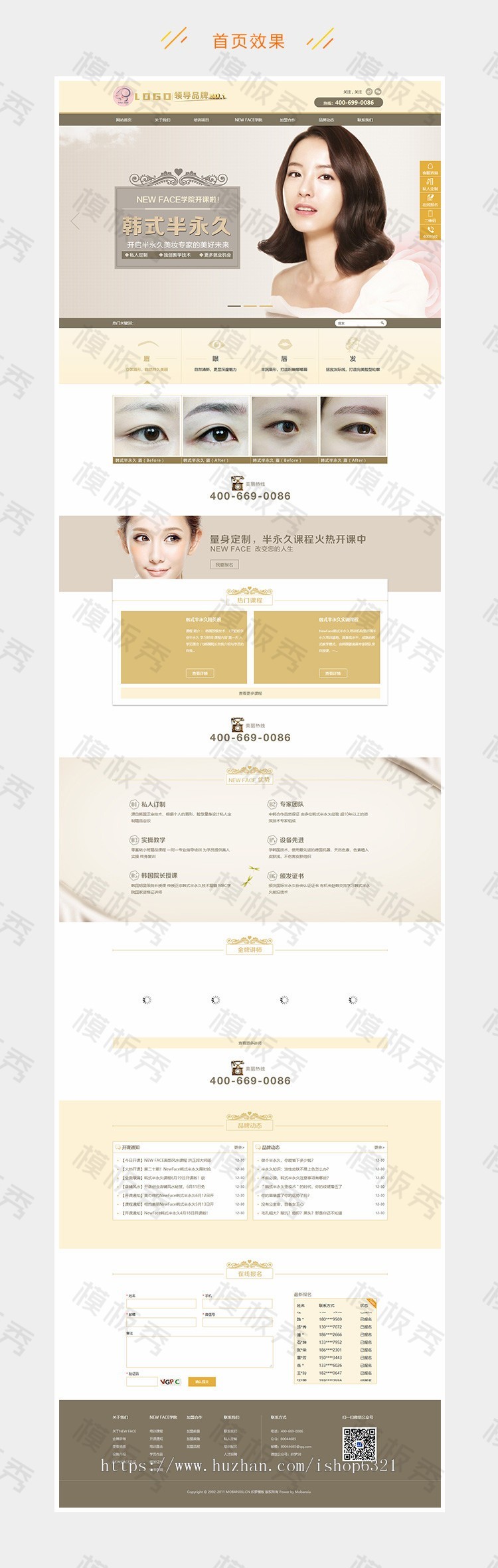 deedcms织梦模板源码美容美发化妆培训学校类公司企业官网官网织梦模板源码带后台