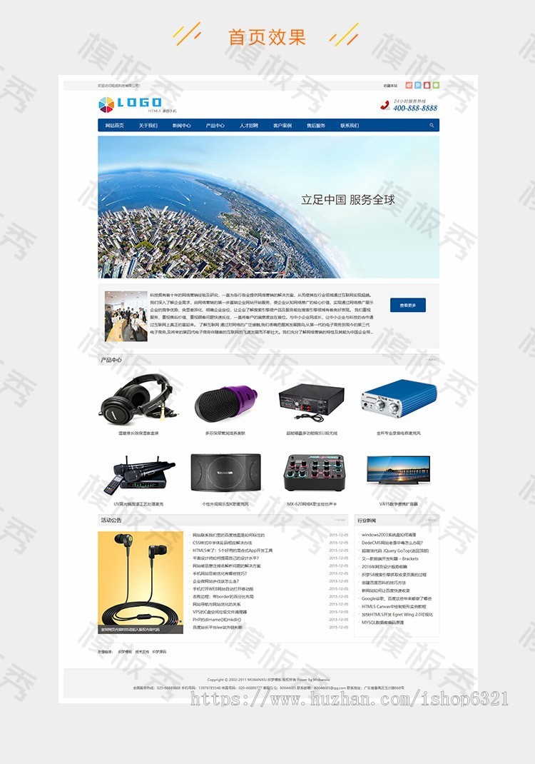 html5响应式自适应电子产品类公司企业官网网站dedecms织梦模板源码带后台 