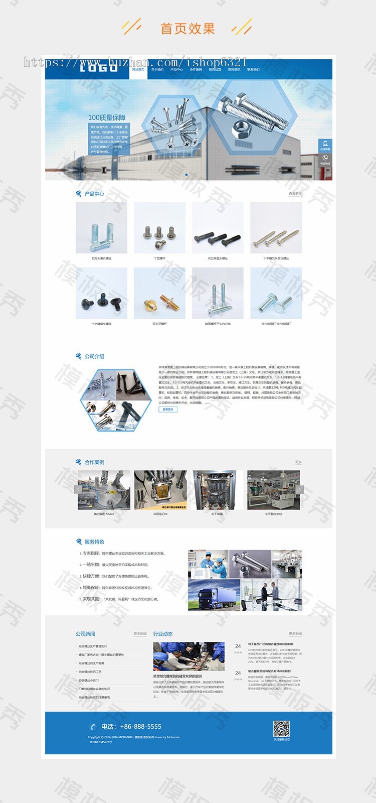 dedecms织梦模板蓝色响应式机械螺丝设备行业公司企业官网网站织梦模板源码带后台 